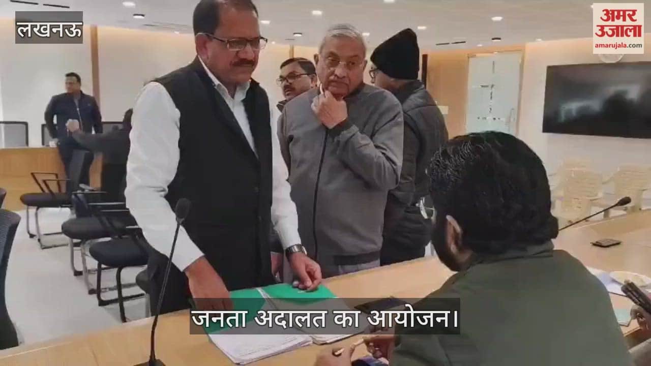 VIDEO: लखनऊ के गोमती नगर के एलडीए कार्यालय में जनता अदालत का आयोजन