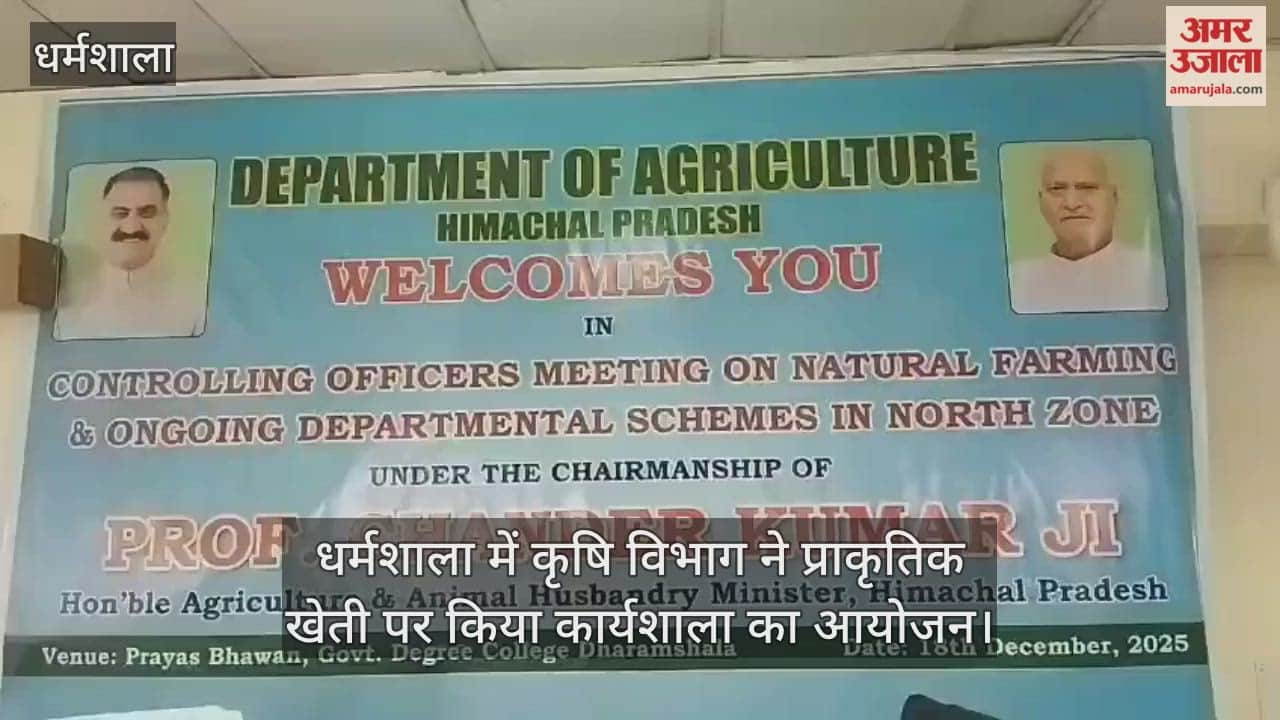 agriculture department organized a workshop on natural farming in Dharamshala.
