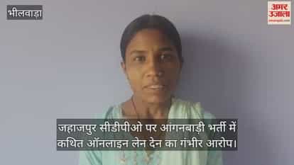 Bhilwara News: Alleged Cash-for-Job Scam in Anganwadi Recruitment at Jahazpur, Woman Accuses CDPO