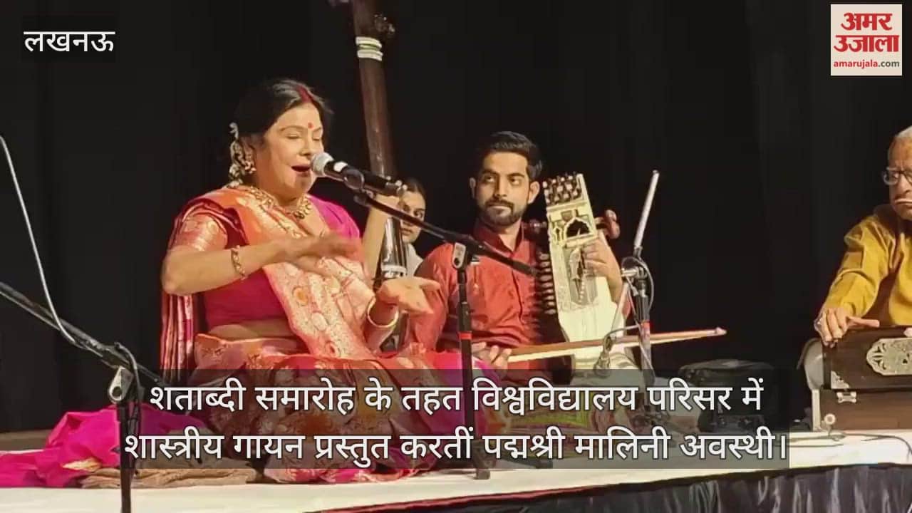 Video : शताब्दी समारोह के तहत  विश्वविद्यालय परिसर में शास्त्रीय गायन प्रस्तुत करती पद्मश्री मालिनी अवस्थी