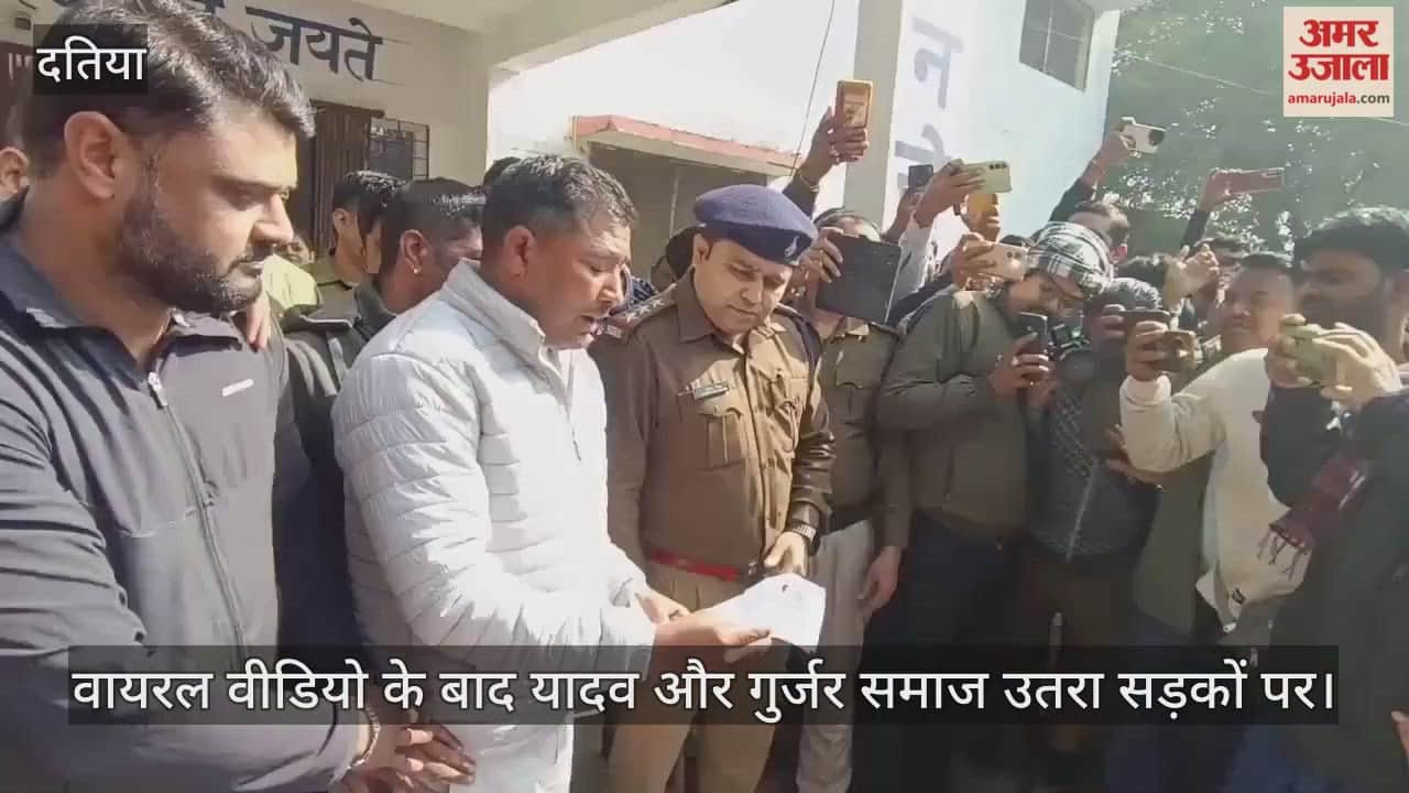 Datia News: आपत्तिजनक वीडियो को लेकर यादव-गुर्जर समाज सड़कों पर उतरे, कोतवाली में सौंपा ज्ञापन