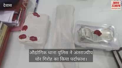 Dewas News: A notorious thief from an interstate Sikligar gang arrested in Dewas.