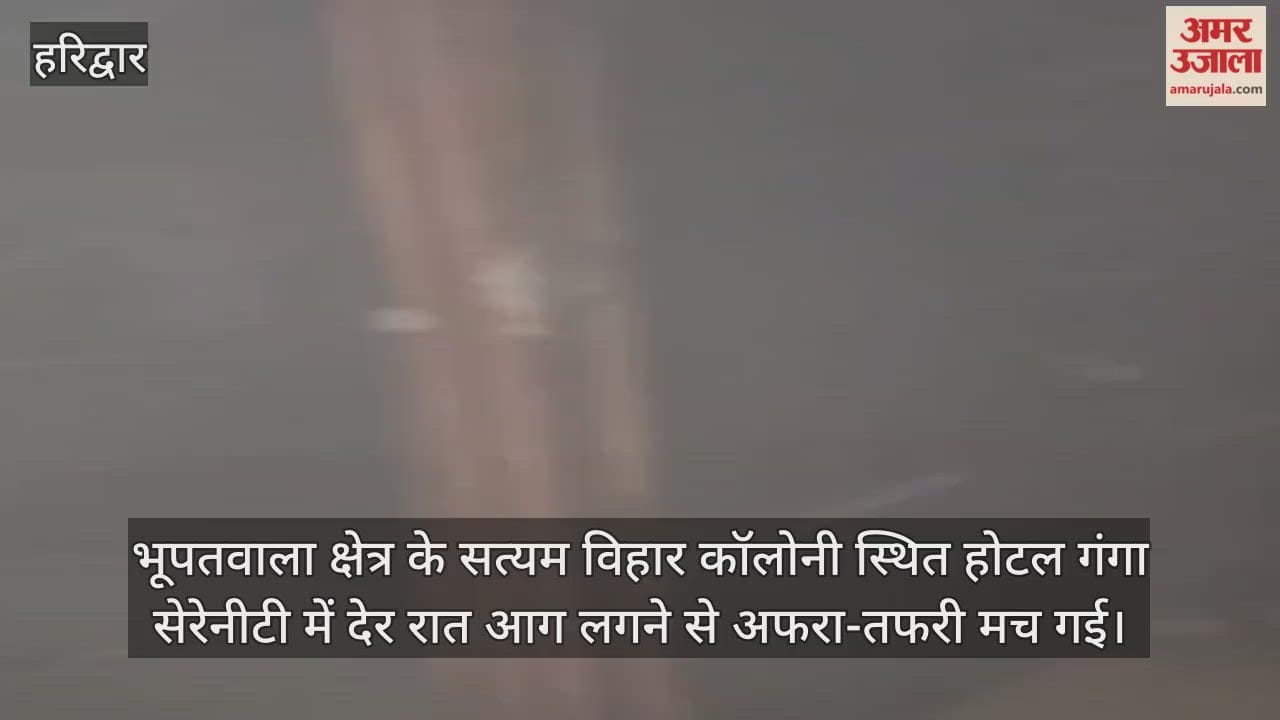 Haridwar News Fire broke out in the hotel causing chaos and panic; belongings were reduced to ashes