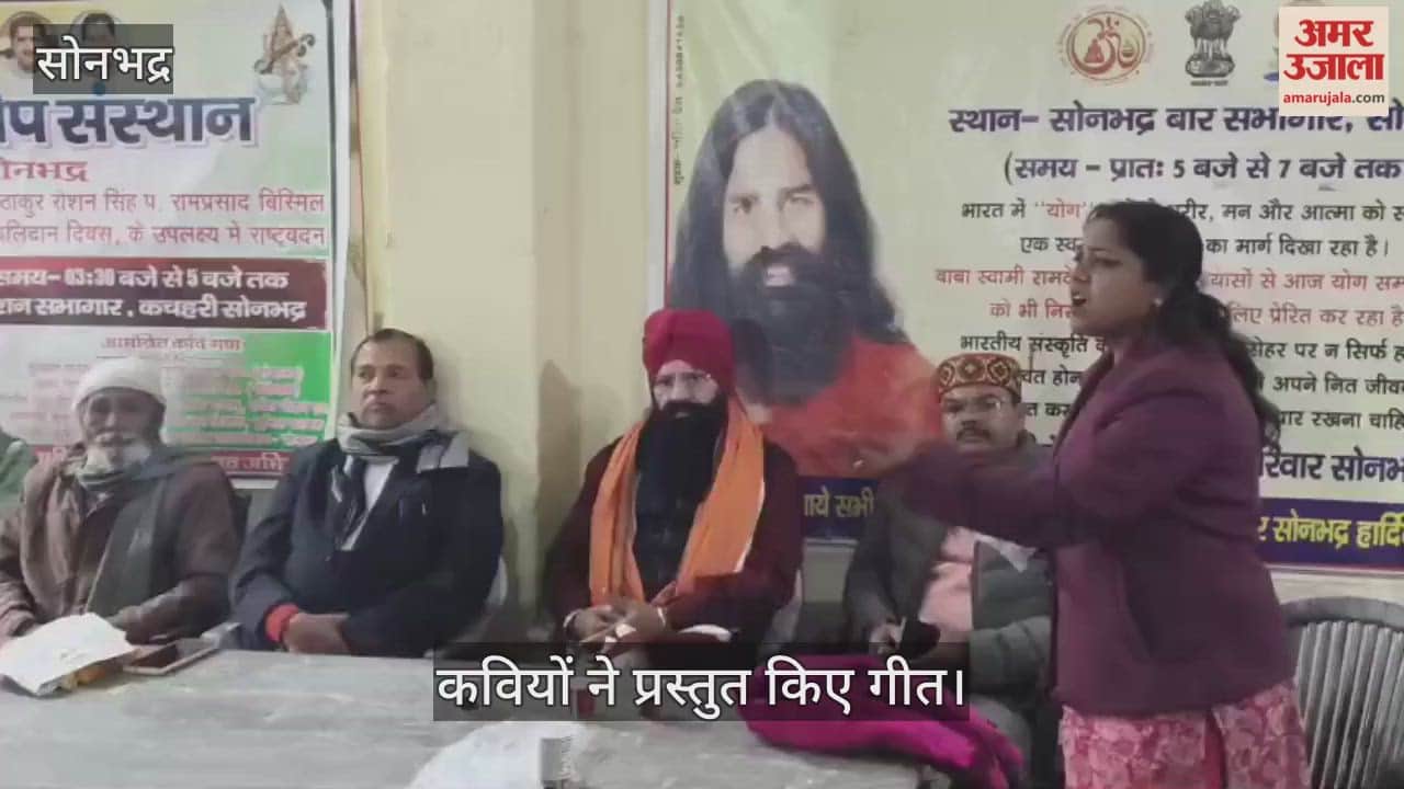 Poets presented their poems at a poetry gathering in Sonbhadra