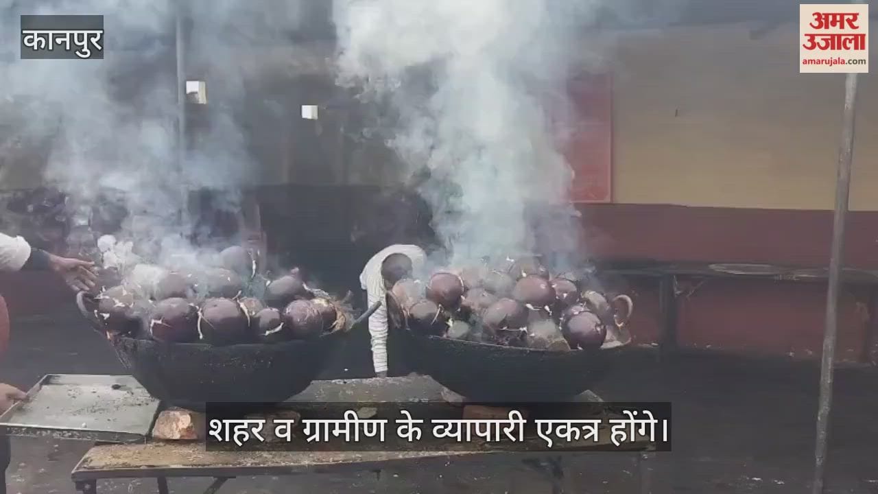 कानपुर: व्यापारियों का चोखा-बाटी कार्यक्रम आज, जुटेंगे व्यापार मंडल के पदाधिकारी और दुकानदार