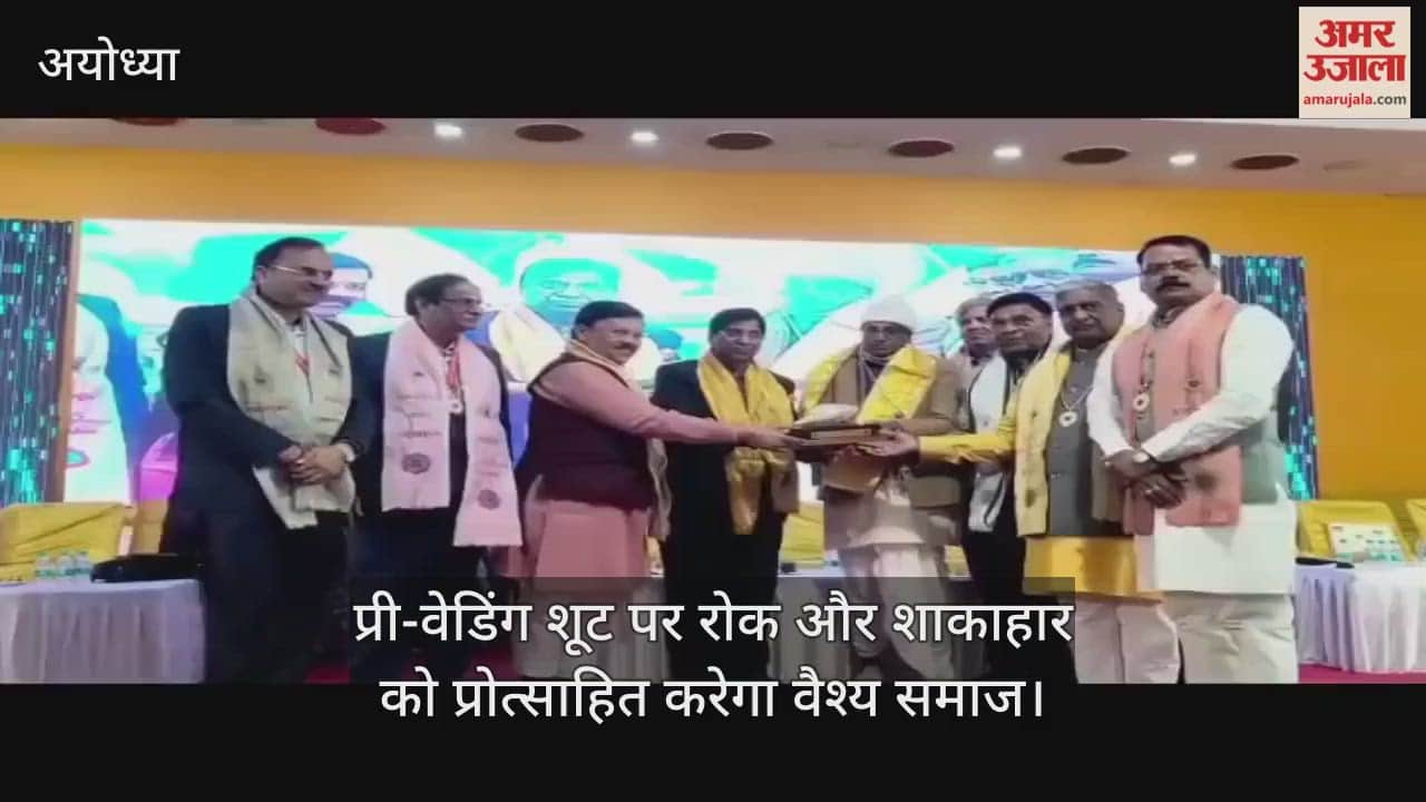 अयोध्या में प्री-वेडिंग शूट पर रोक और शाकाहार को प्रोत्साहित करेगा वैश्य समाज