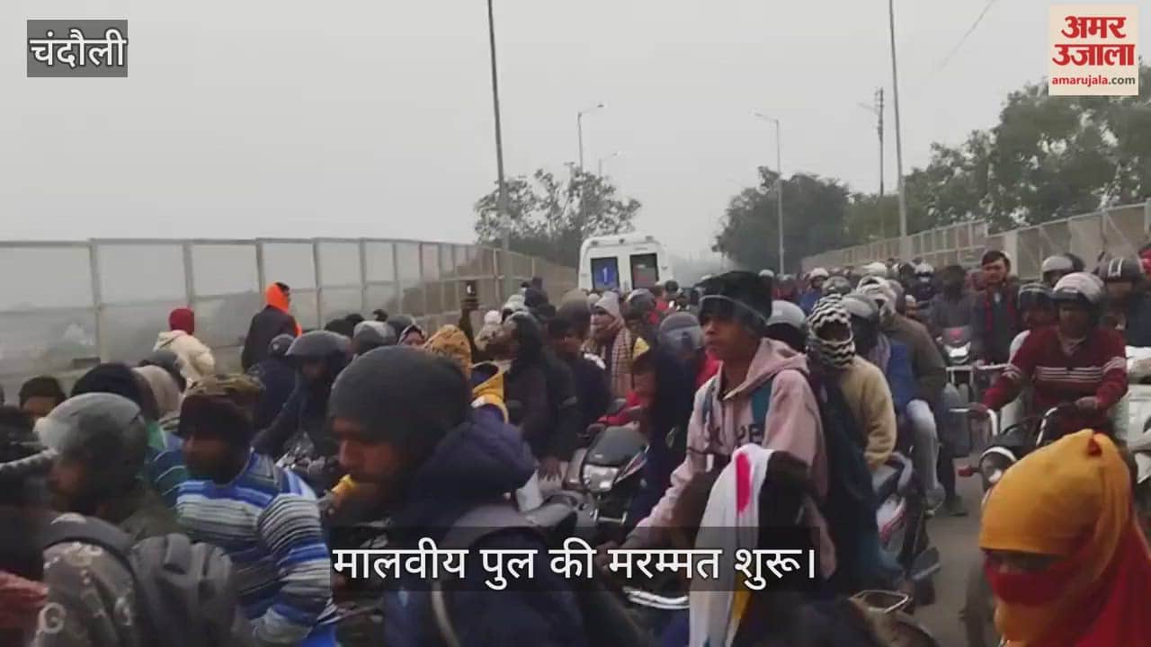 Malviya Bridge Repair work starts Commuters face inconvenience due to route diversion in chandauli