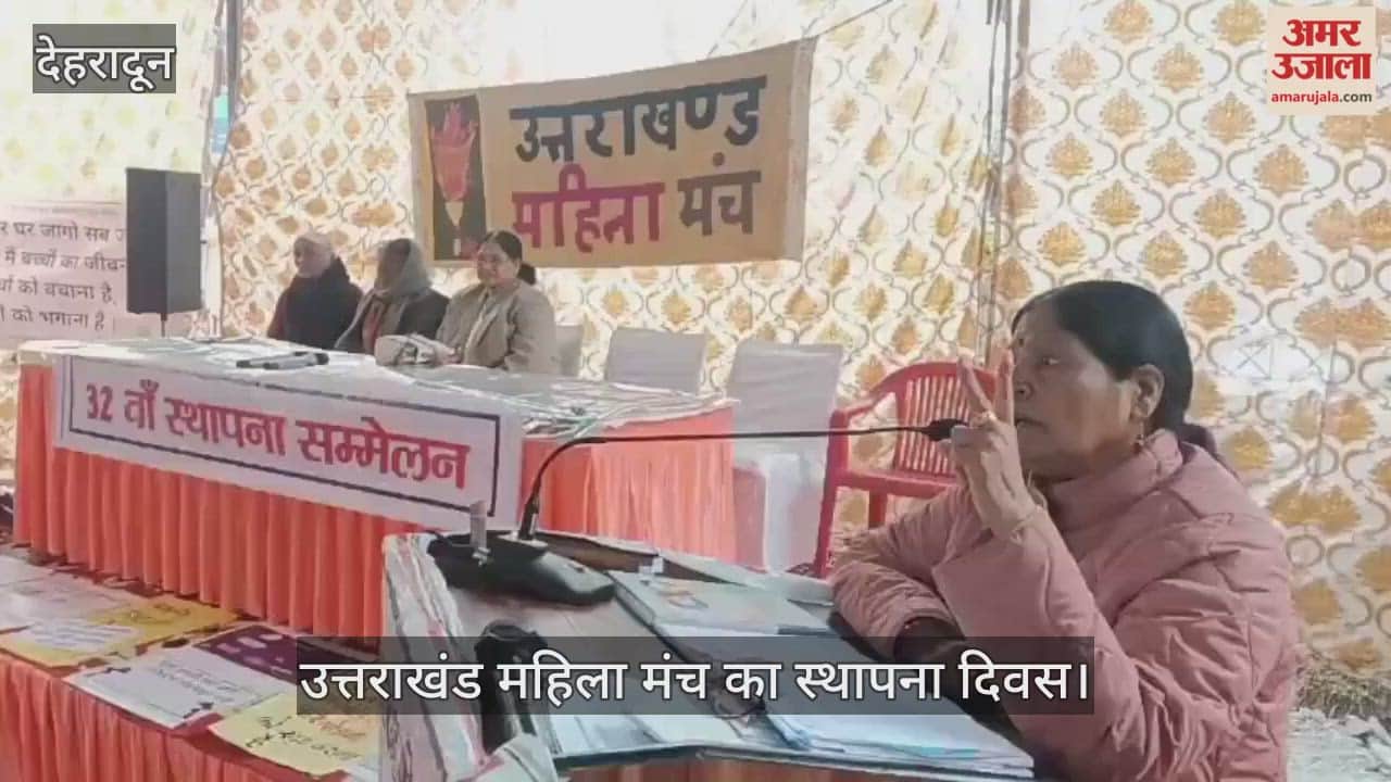Dehradun Video Uttarakhand Women Forum celebrates its foundation day Kamala Pant outlines future strategy