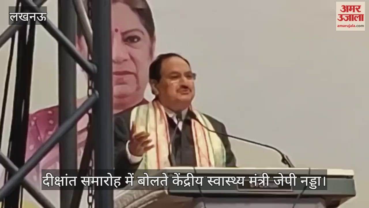 Video : दीक्षांत  समारोह में बोलते केंद्रीय स्वास्थ्य मंत्री जेपी नड्डा