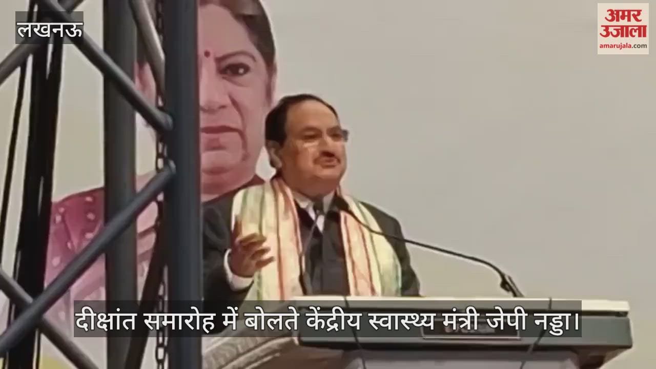 Video : दीक्षांत  समारोह में बोलते केंद्रीय स्वास्थ्य मंत्री जेपी नड्डा