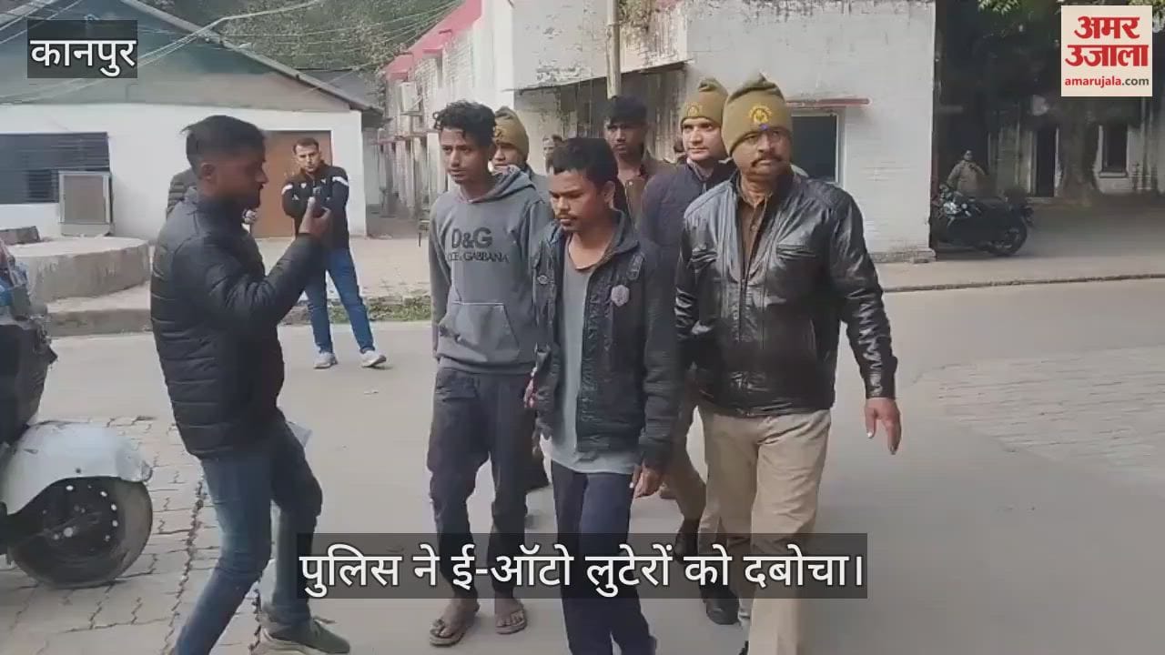 कानपुर: ई-ऑटो में लूट करने वाले गैंग का पर्दाफाश, 24 घंटे के भीतर तीन शातिर गिरफ्तार