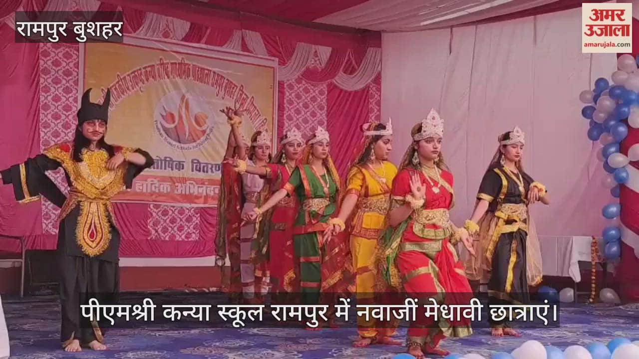 Meritorious students were honored at PM Shri Kanya School in Rampur.