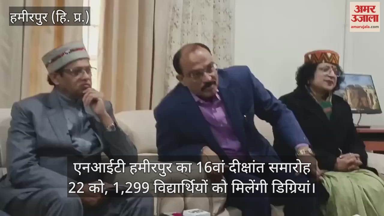 NIT Hamirpur's 16th convocation ceremony will be held on the 22nd, and 1,299 students will receive their degrees.