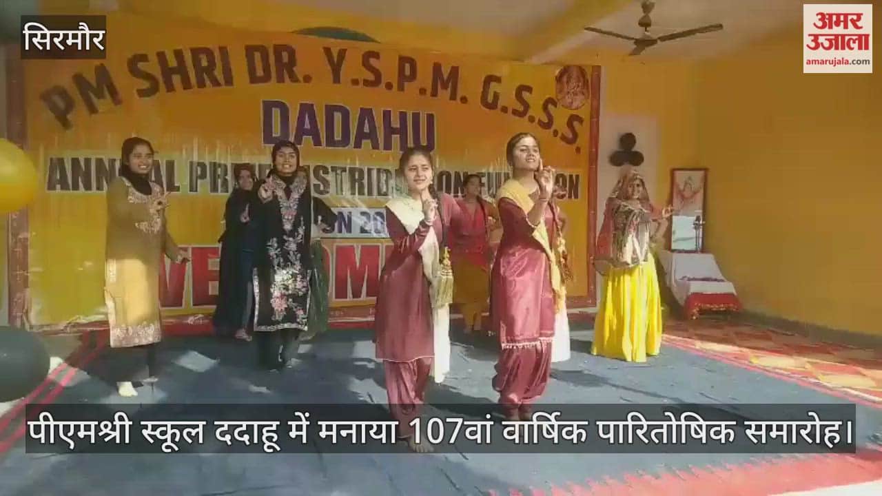PM Shri School Dadahu celebrated its 107th annual prize distribution ceremony.
