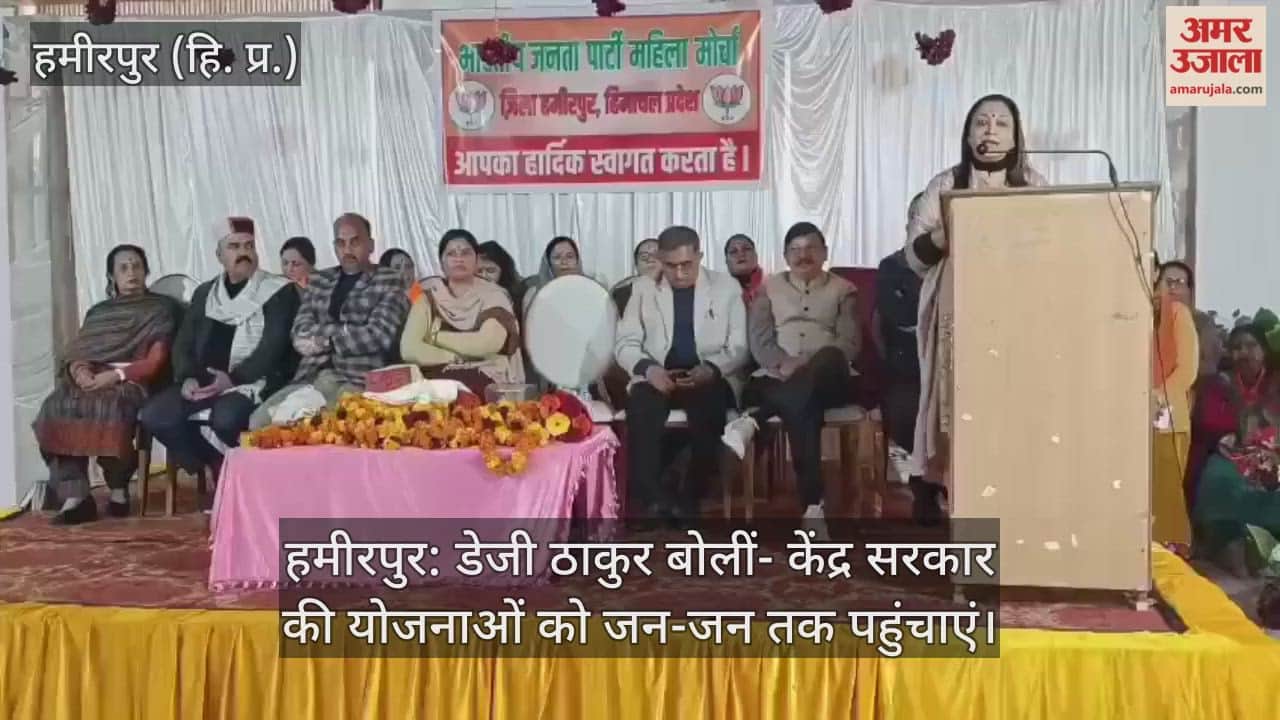 Hamirpur: Daisy Thakur said - Take the central government's schemes to every single person.