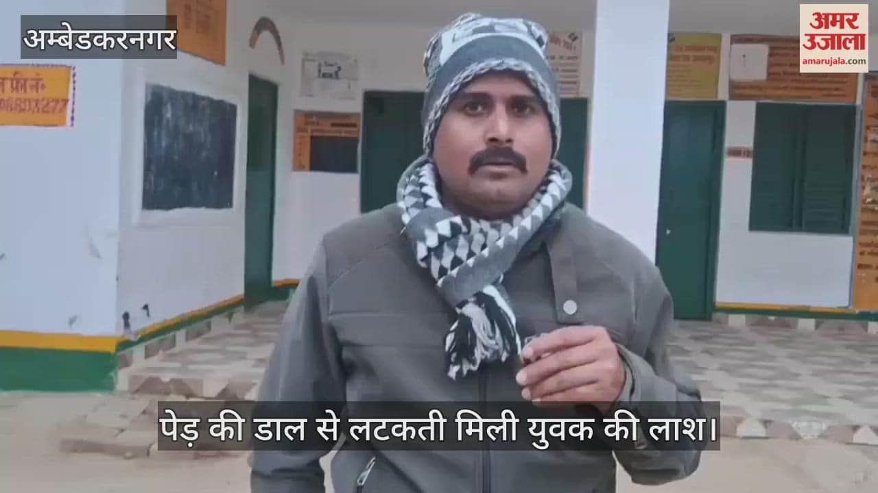 अंबेडकरनगर में पेड़ की डाल से लटकती मिली युवक की लाश, घरवाले बोले- पुलिस प्रताड़ना से परेशान होकर दी जान