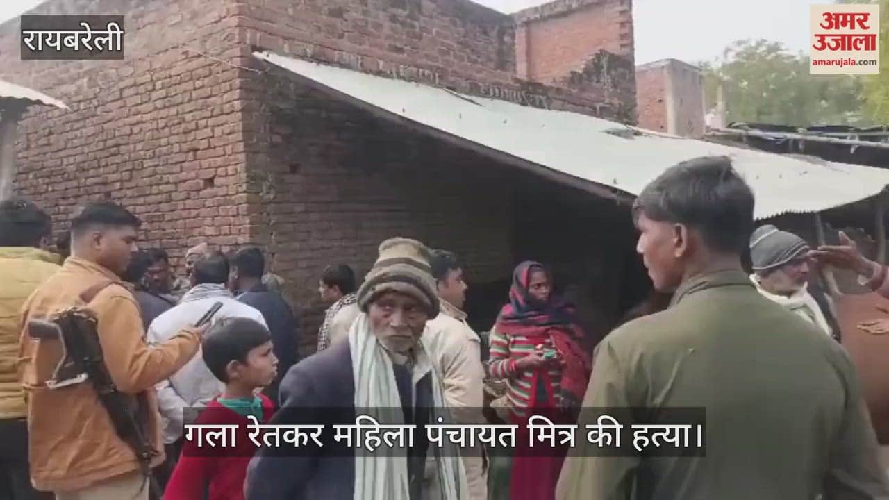 रायबरेली में गला रेतकर महिला पंचायत मित्र की हत्या