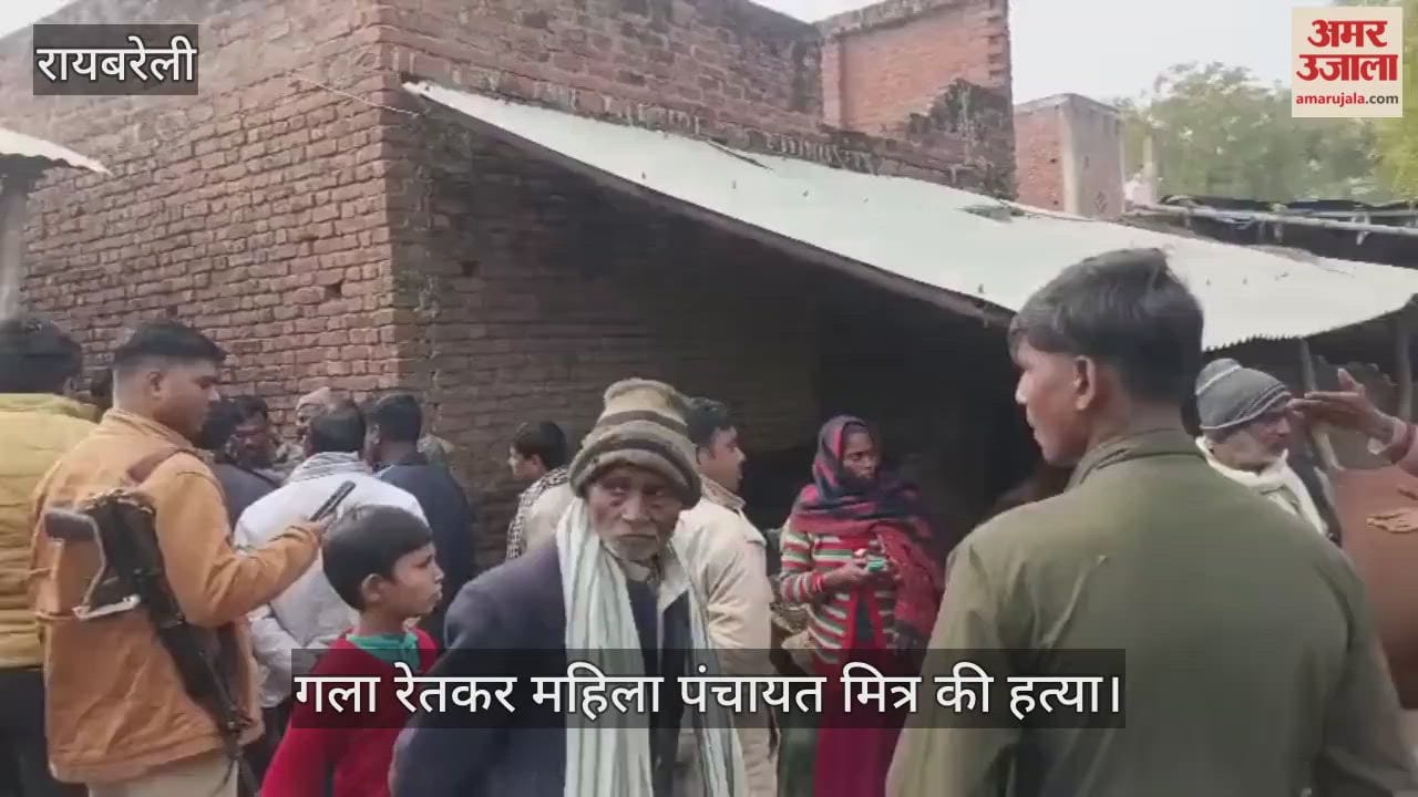 रायबरेली में गला रेतकर महिला पंचायत मित्र की हत्या