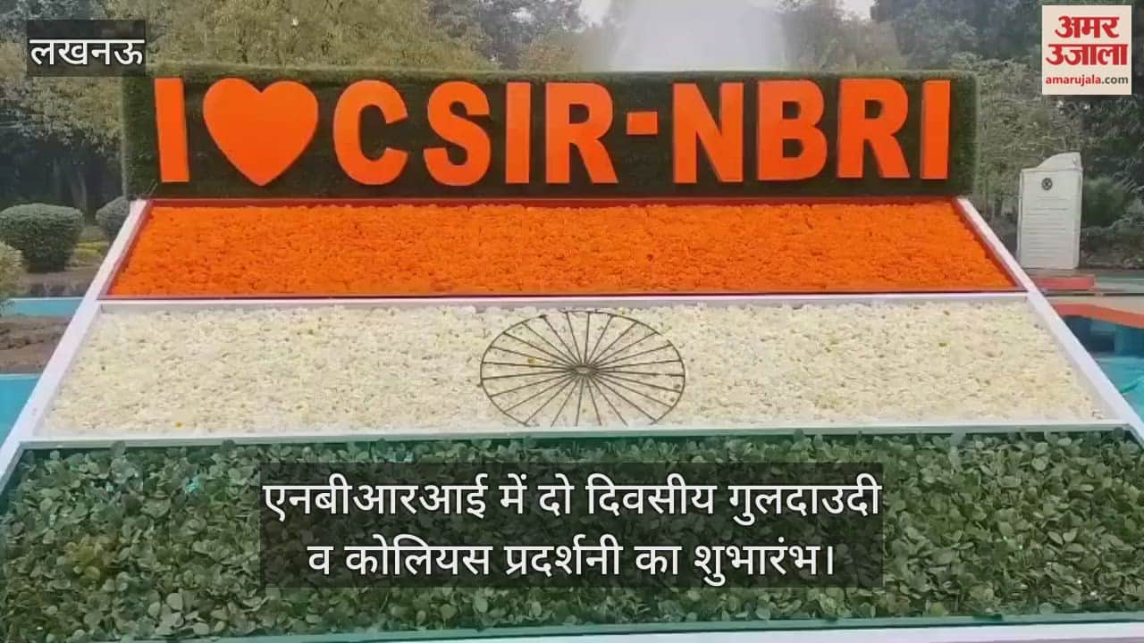 लखनऊ में एनबीआरआई में दो दिवसीय गुलदाउदी व कोलियस प्रदर्शनी का शुभारंभ