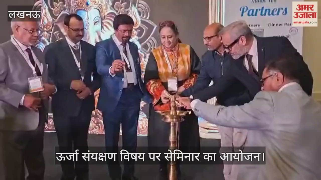 लखनऊ में ऊर्जा संयक्षण विषय पर सेमिनार का आयोजन