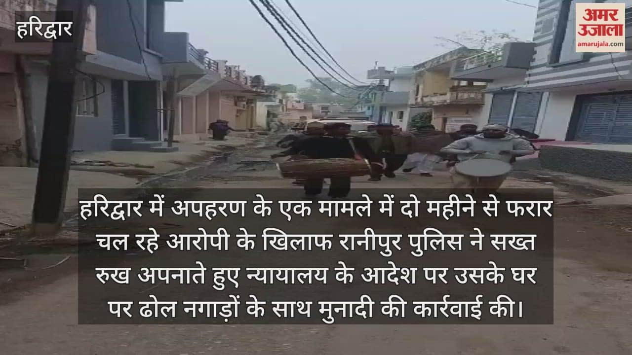 Haridwar Video Public announcement made with drums at house of  absconding accused in the kidnapping case