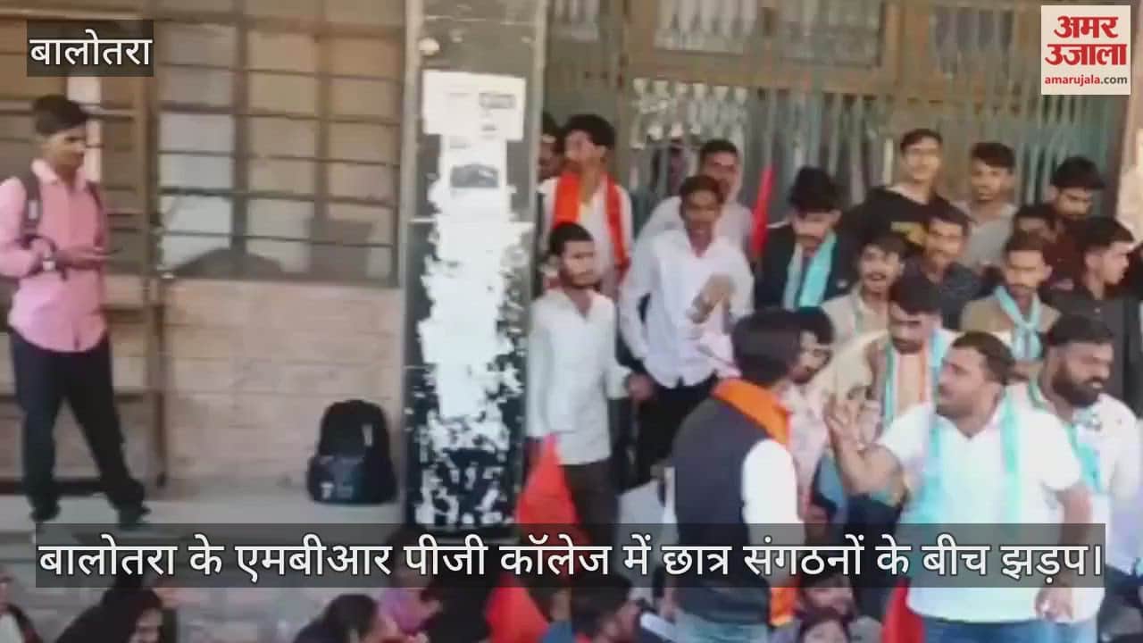 Why did students clash at MBR PG College in Balotra? Learn the full story behind the fee hike