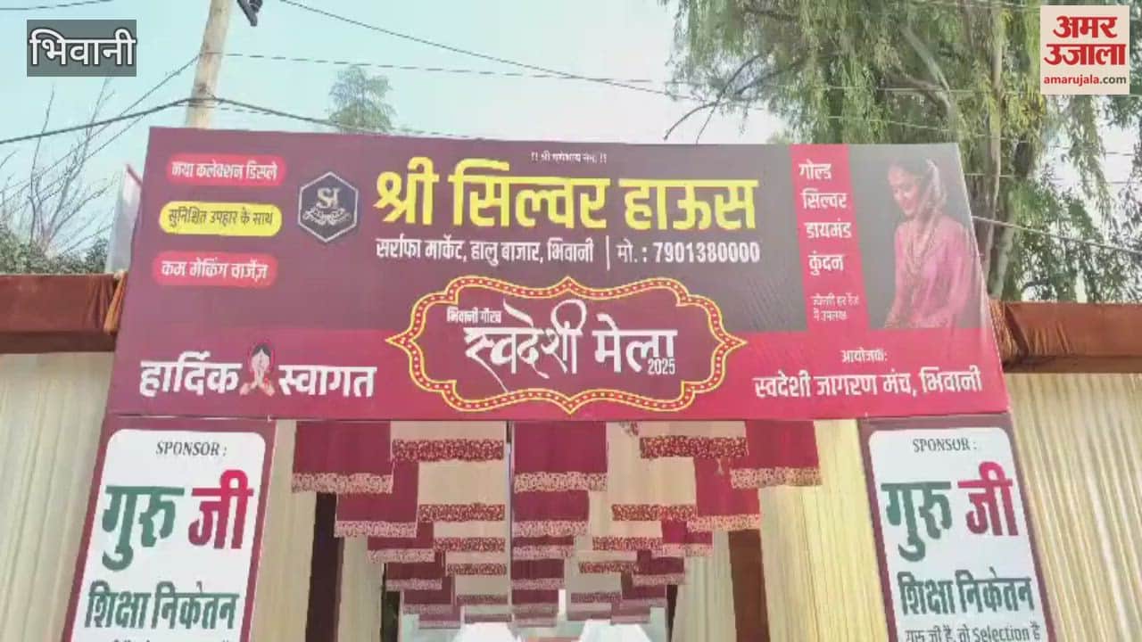 Swadeshi fair has begun at Bhiwani Bal Bhavan.
