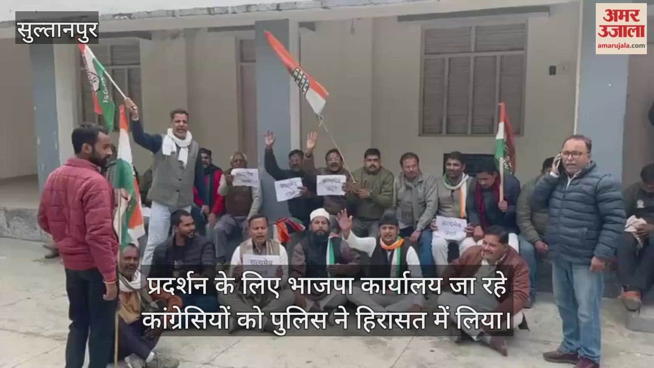 सुल्तानपुर में प्रदर्शन के लिए भाजपा कार्यालय जा रहे कांग्रेसियों को पुलिस ने हिरासत में लिया