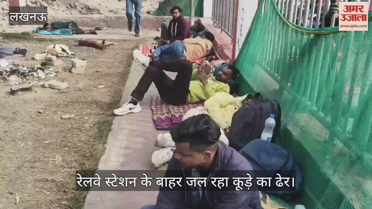 VIDEO: चारबाग रेलवे स्टेशन के बाहर जल रहा कूड़े का ढेर