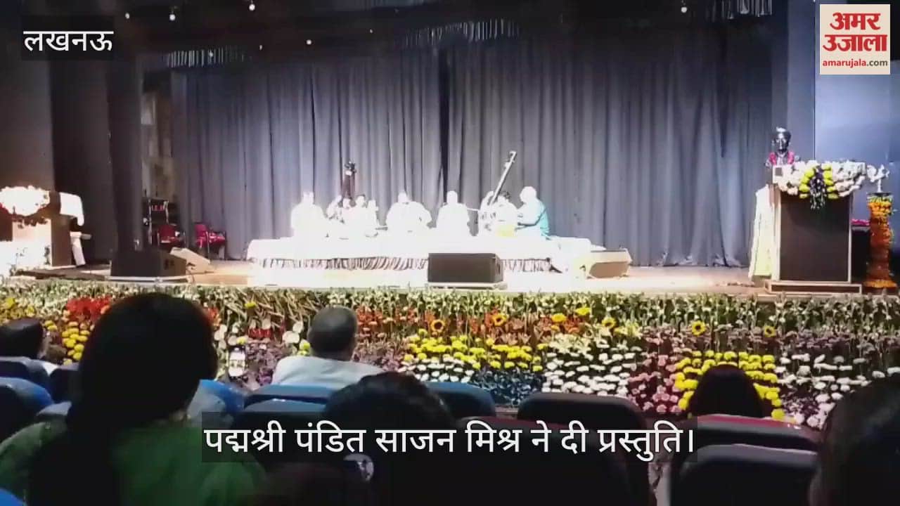 VIDEO: भातखंडे शताब्दी समारोह में पद्मश्री पंडित साजन मिश्र ने दी प्रस्तुति