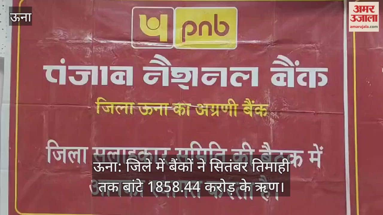 Una: Banks in the district disbursed loans worth Rs 1858.44 crore till the September quarter.