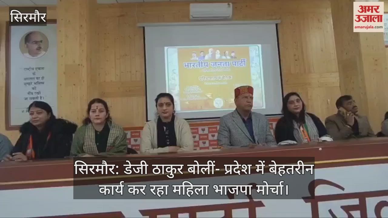 Sirmaur: Daisy Thakur said - The BJP women's wing is doing excellent work in the state.