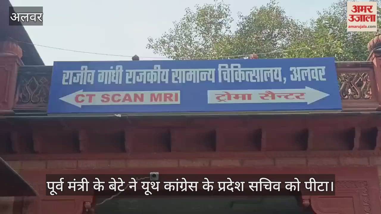 Alwar News: Former minister's son accused of scuffle with Youth Congress leader near Hasan Khan Perenoma