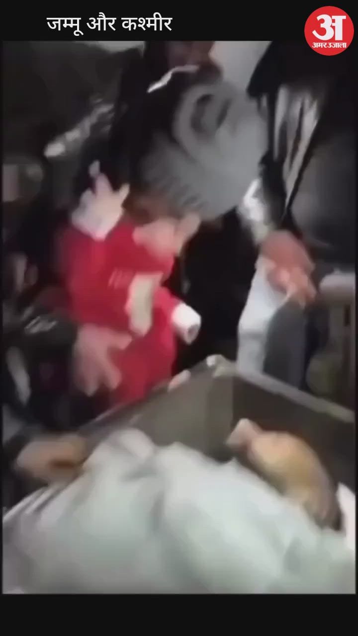 'डेढ़ साल की बिटिया उठा रही बलिदानी पिता को... पापा, पापा...'