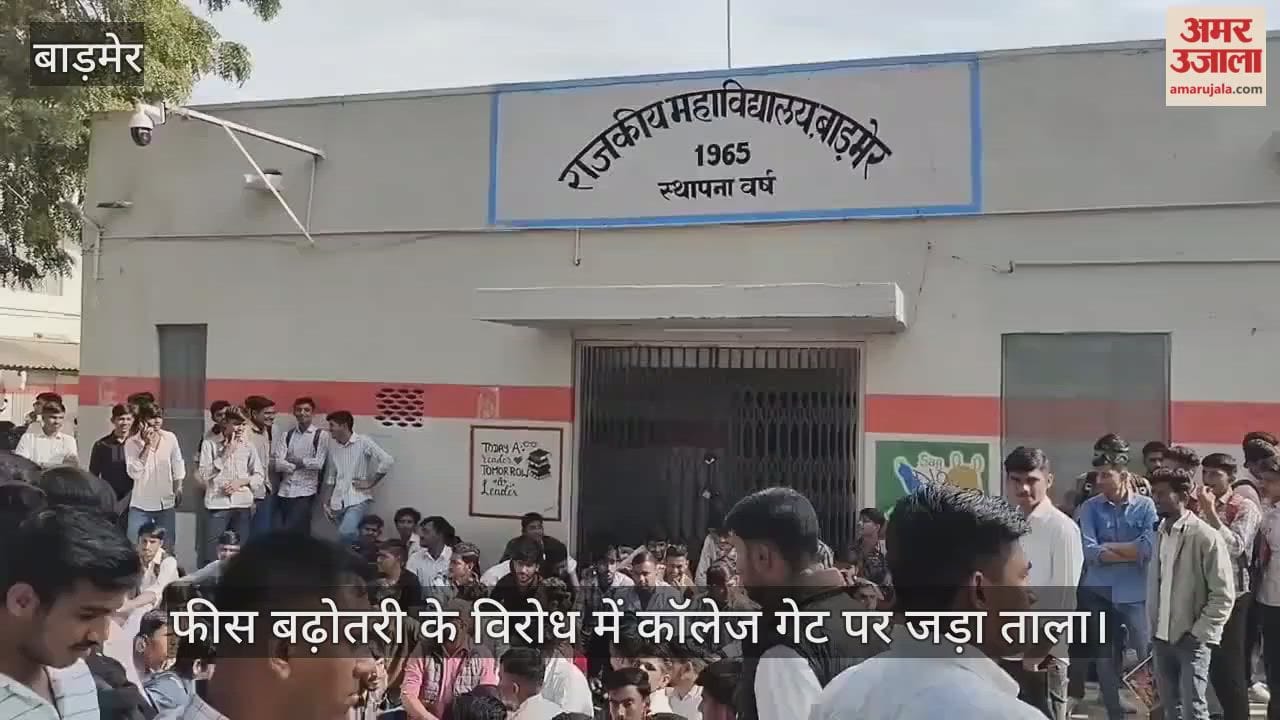 Barmer News: ABVP's anger erupts over fee hike, college gate locked