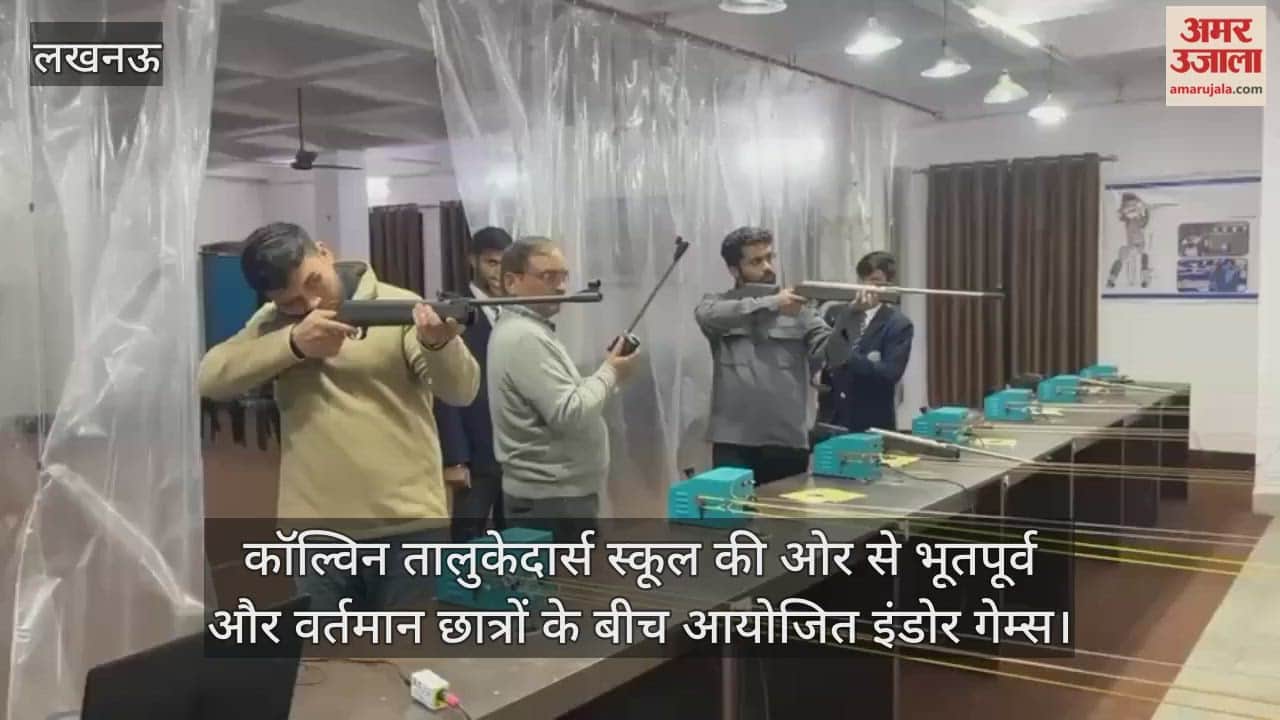 Video : कॉल्विन तालुकेदार्स स्कूल की ओर से भूतपूर्व और वर्तमान छात्रों के बीच आयोजित इंडोर गेम्स