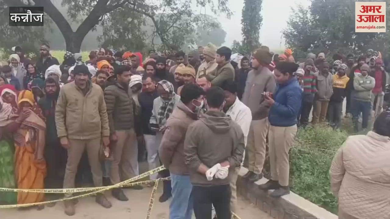 Kannauj: Young man brutally murdered, body found in a neighboring village, police investigating