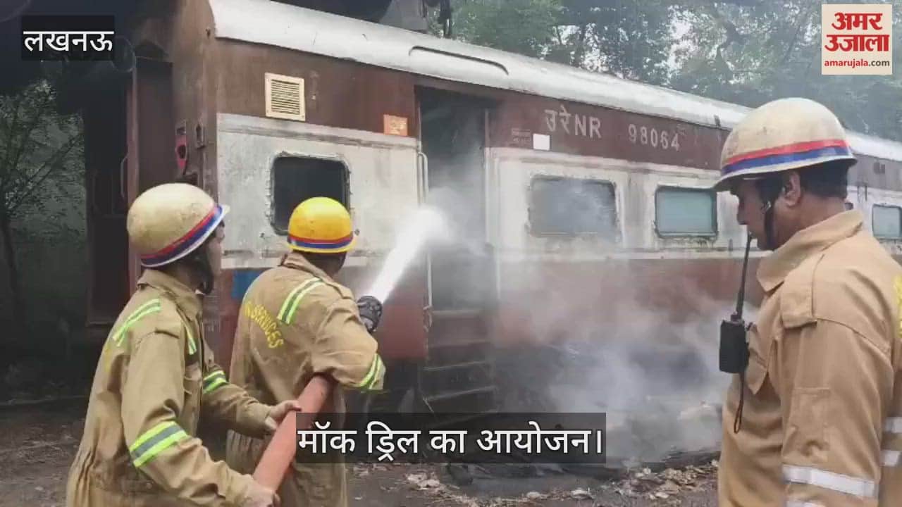 VIDEO: आलमबाग रेलवे क्रॉसिंग पर दुर्घटना से बचाव के लिए मॉक ड्रिल का आयोजन