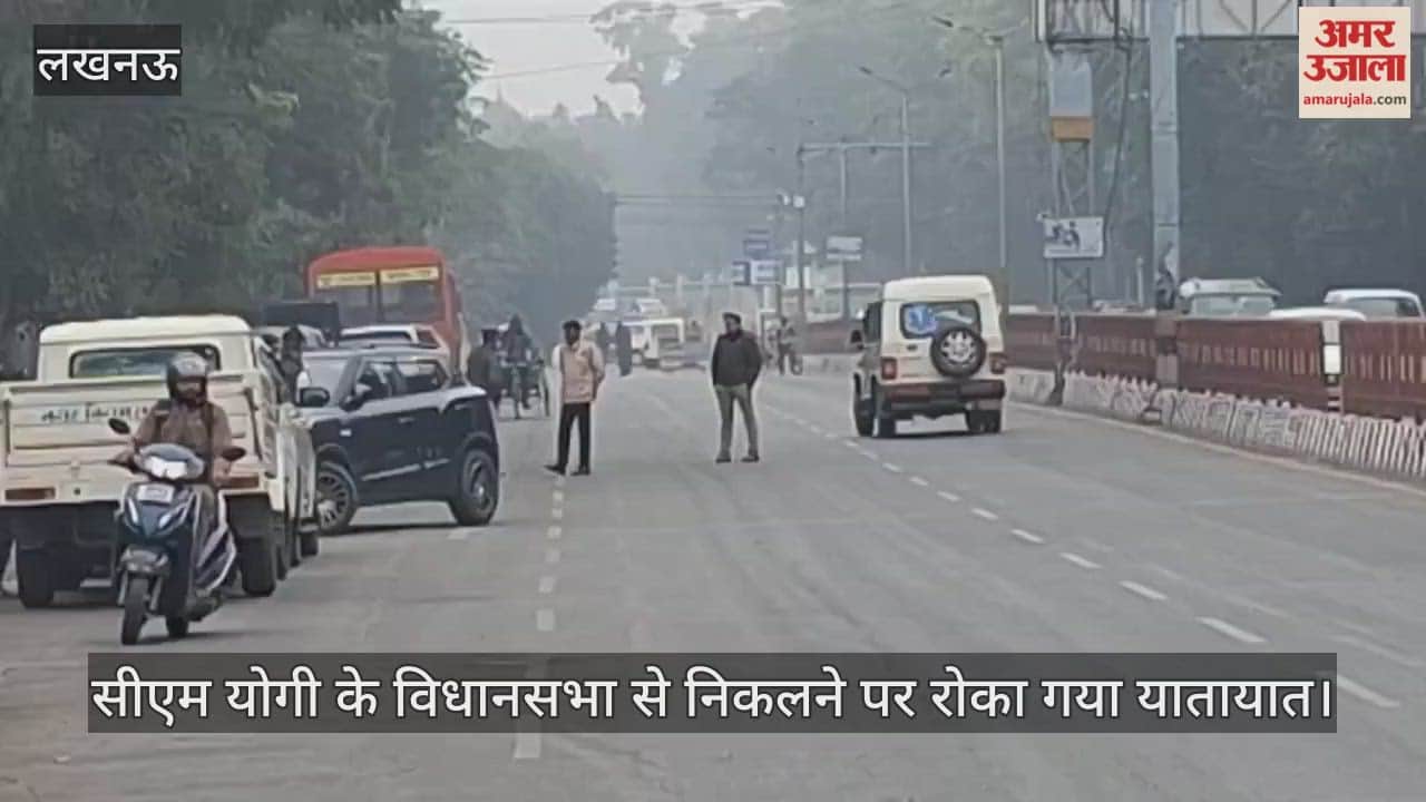 VIDEO: सीएम योगी के विधानसभा से निकलने पर रोका गया यातायात