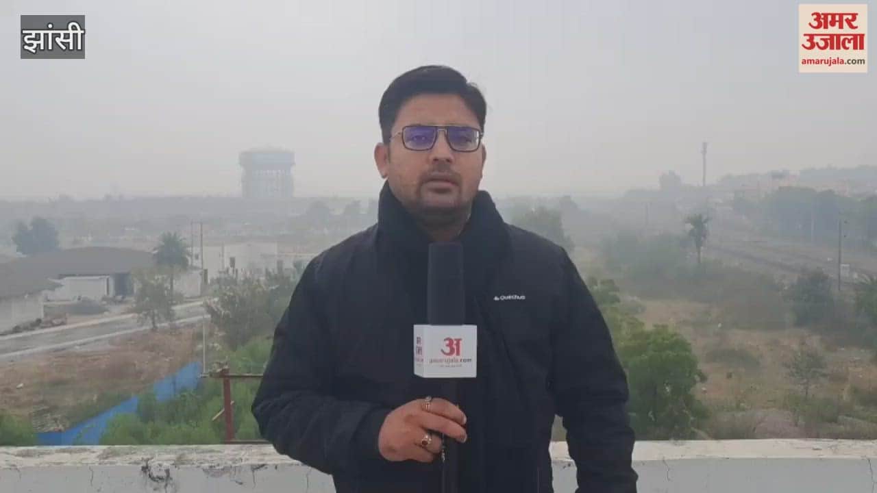 Video: Jhansi is shrouded in fog, cold winds will increase melting in the coming days.