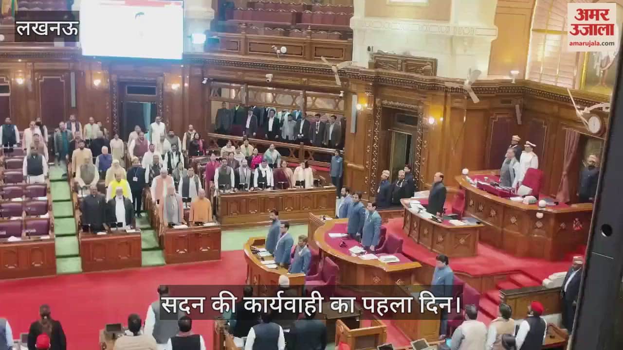 VIDEO: यूपी विधानमंडल सत्र: सपा के दिवंगत विधायक को श्रद्धांजलि देने के बाद सदन की कार्यवाही स्थगित