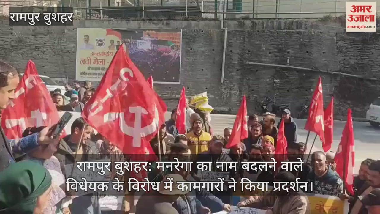 Rampur Bushahr: Workers protested against the bill to change the name of MNREGA.