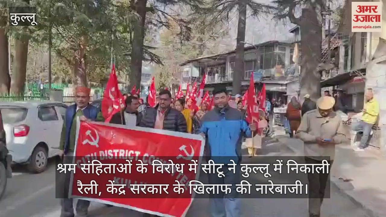 CITU held a rally in Kullu against the new labour codes and raised slogans against the central govt