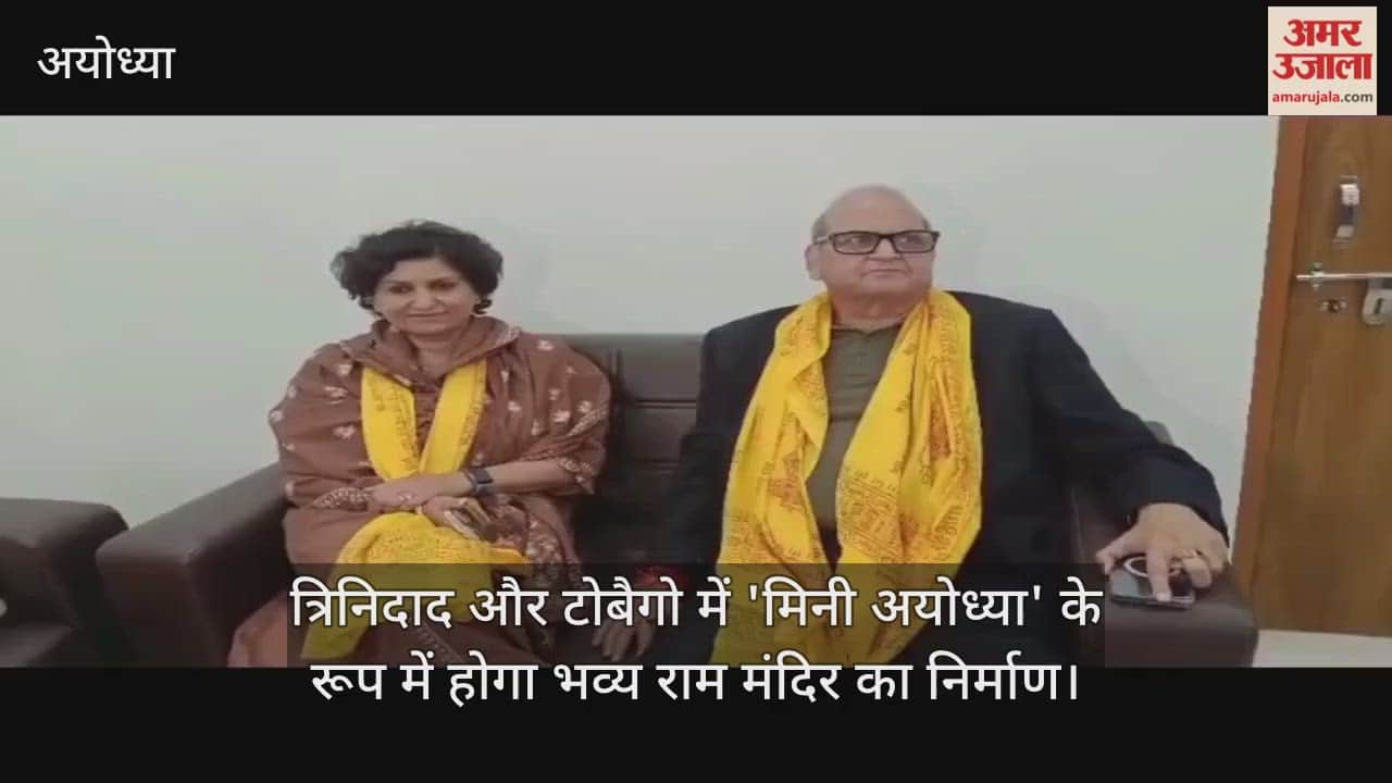 त्रिनिदाद और टोबैगो में 'मिनी अयोध्या' के रूप में होगा भव्य राम मंदिर का निर्माण