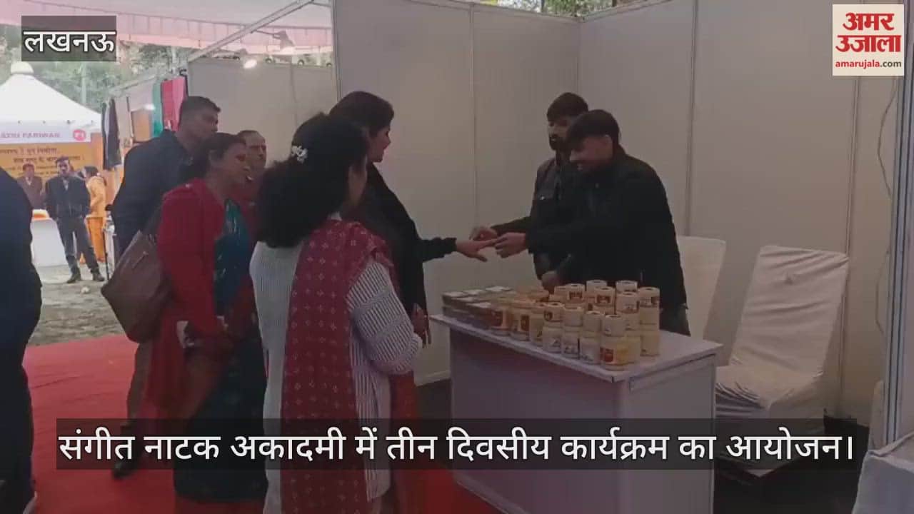 Video : संगीत नाटक अकादमी में तीन दिवसीय कार्यक्रम का आयोजन