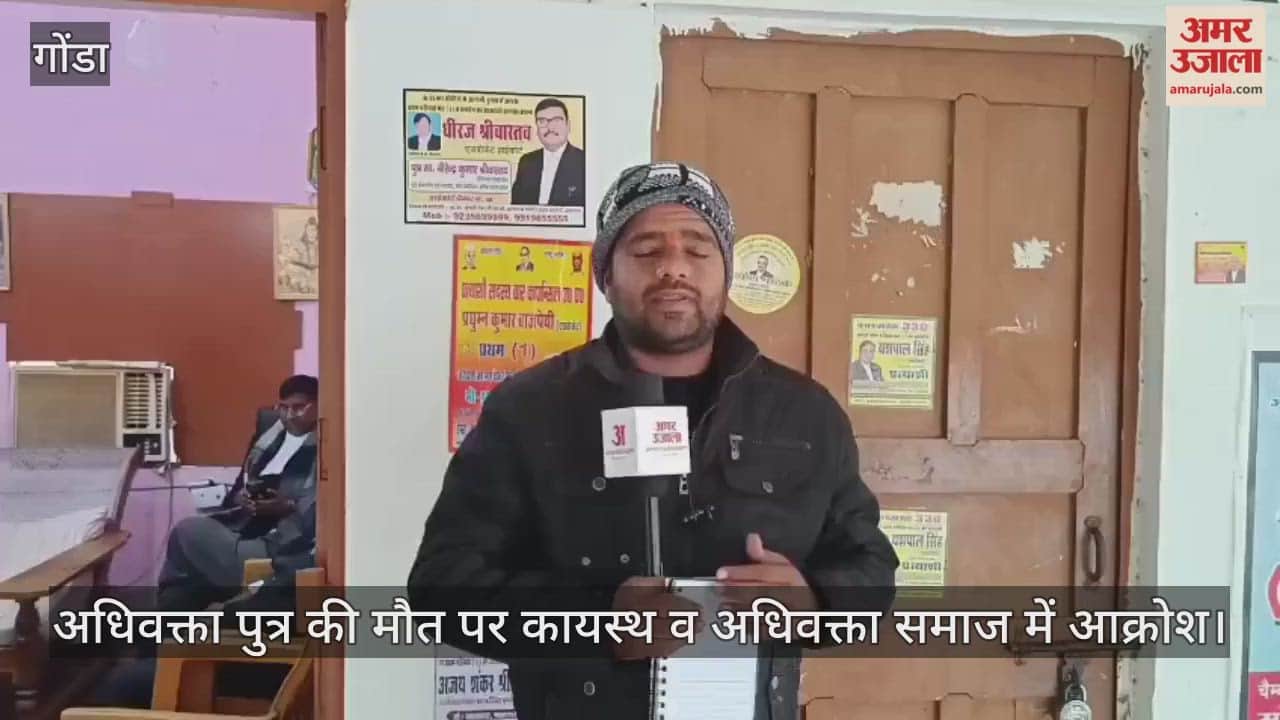 गोंडा में अधिवक्ता पुत्र की मौत पर कायस्थ व अधिवक्ता समाज में आक्रोश