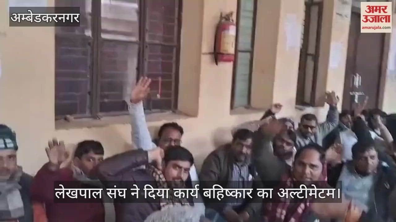 अंबेडकरनगर में लेखपाल संघ ने दिया धरना-प्रदर्शन, कार्य बहिष्कार का अल्टीमेटम