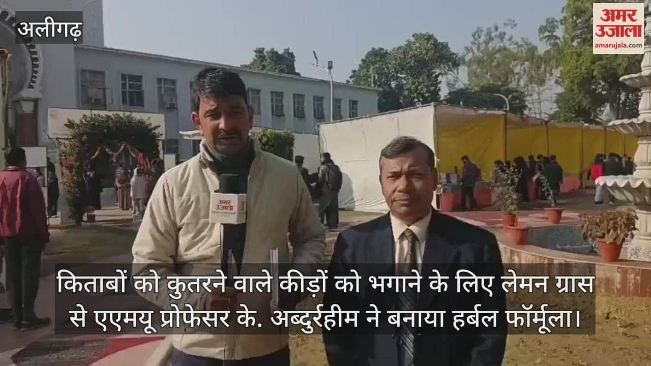 किताबों को कुतरने वाले कीड़ों को भगाने के लिए लेमन ग्रास से एएमयू प्रोफेसर के. अब्दुर्रहीम ने बनाया हर्बल फॉर्मूला