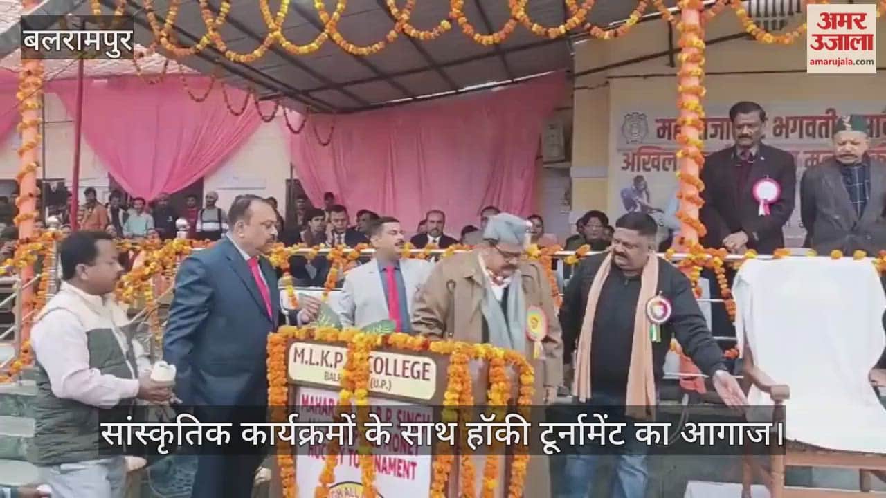 बलरामपुर में सांस्कृतिक कार्यक्रमों के साथ हुआ हॉकी टूर्नामेंट का आगाज