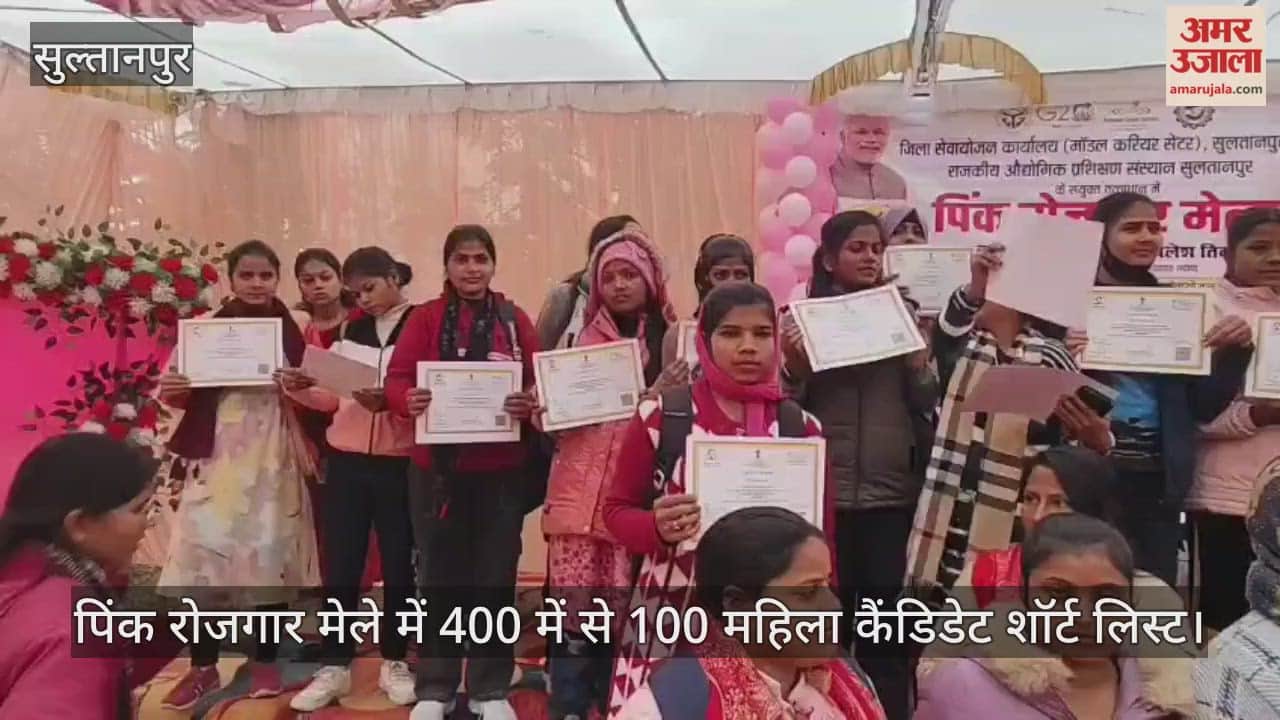 सुल्तानपुर में पिंक रोजगार मेले में 400 में से 100 महिला कैंडिडेट शॉर्ट लिस्ट